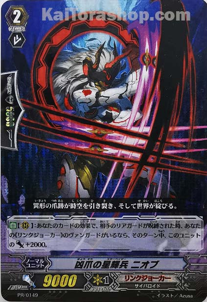 PR/0149 凶爪の星輝兵 ニオブ
