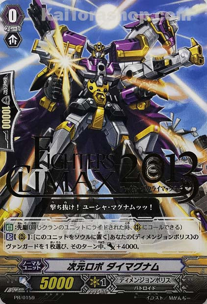 PR/0159 次元ロボ ダイマグナム