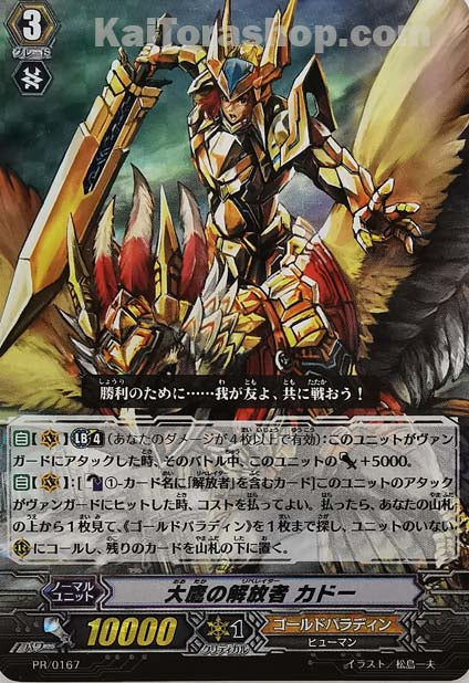 PR/0167 大鷹の解放者 カドー