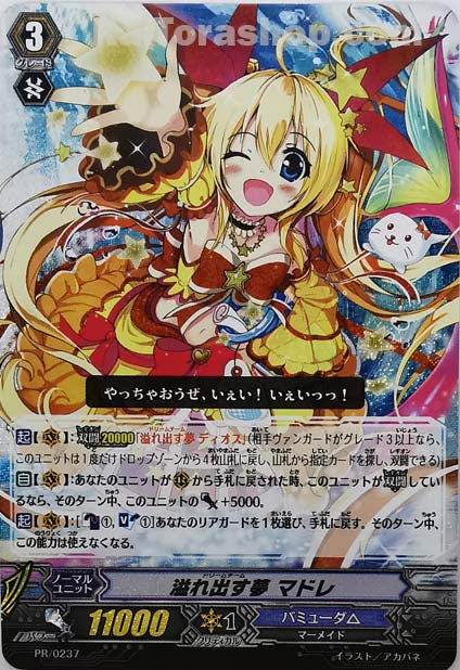 PR/0237 溢れ出す夢 マドレ