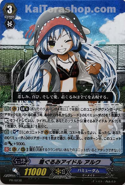 PR/0238 着ぐるみアイドル アルク