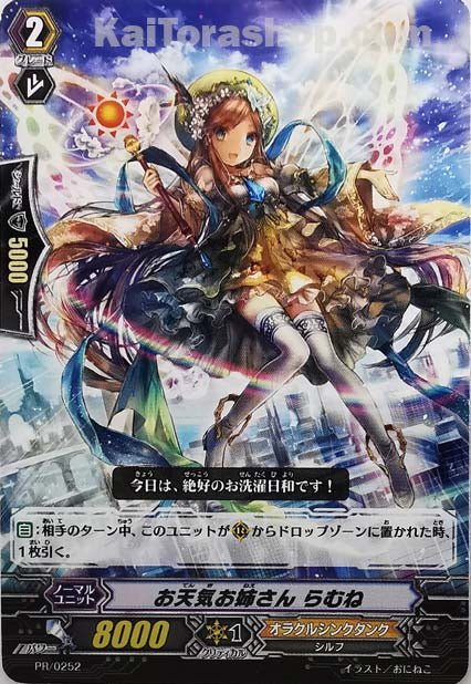 PR/0252 お天気お姉さん らむね