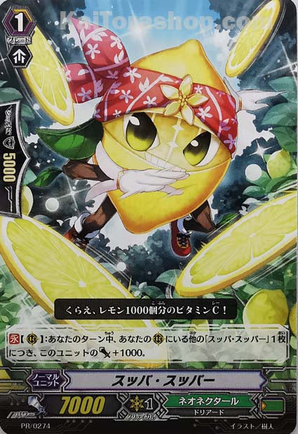 PR/0274 スッパ・スッパー