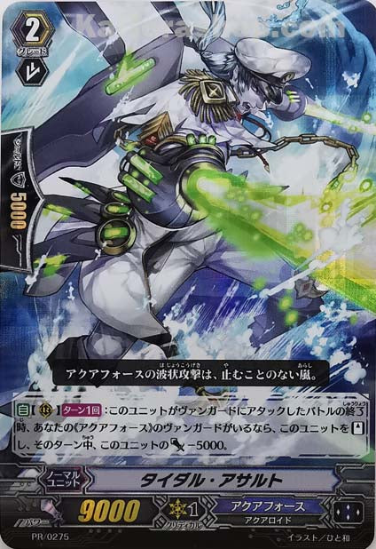 PR/0275 タイダル・アサルト