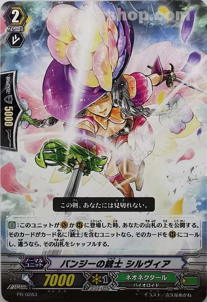 PR/0283 パンジーの銃士 シルヴィア