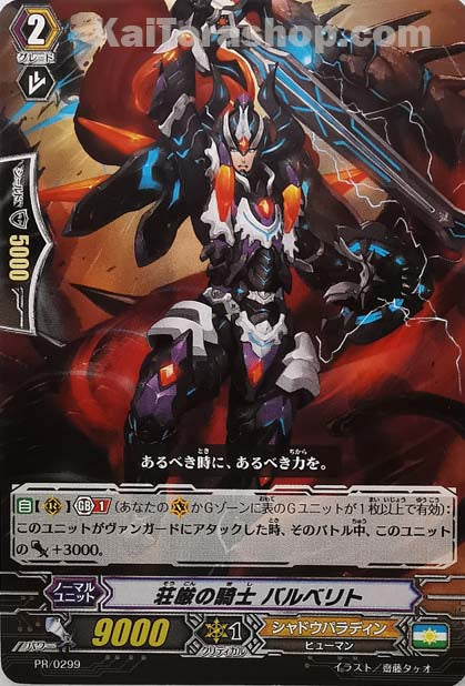 PR/0299 荘厳の騎士 バルベリト