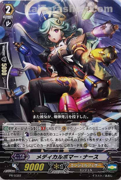 PR/0322 メディカルボマー・ナース