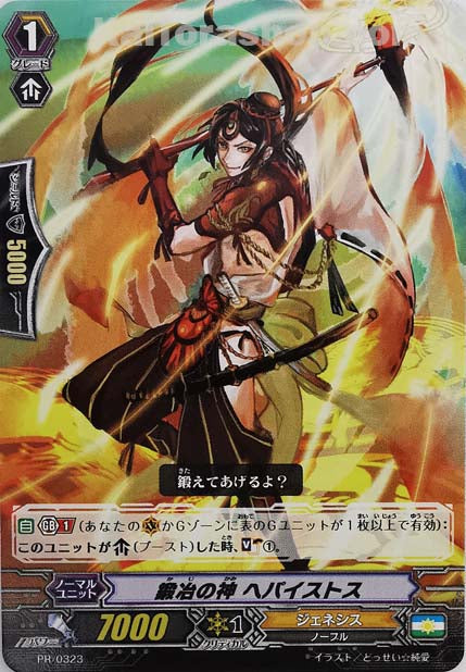 PR/0323 鍛冶の神 ヘパイストス