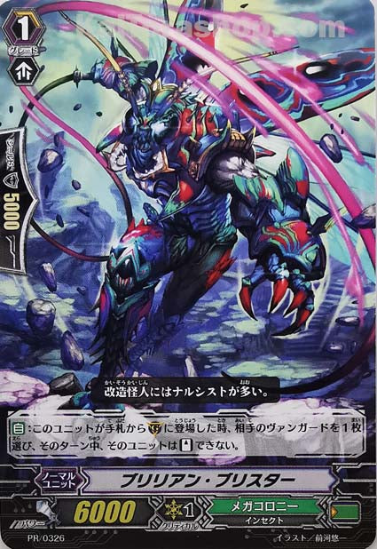 PR/0326 ブリリアン・ブリスター