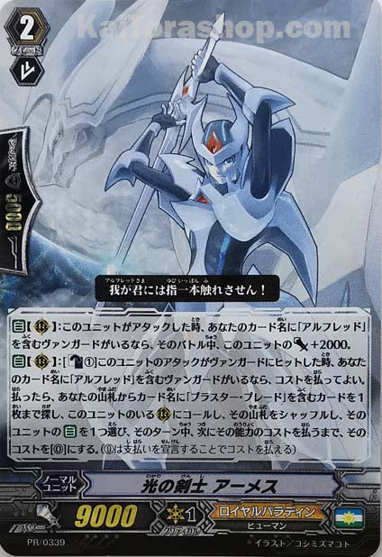 PR/0339 光の剣士 アーメス