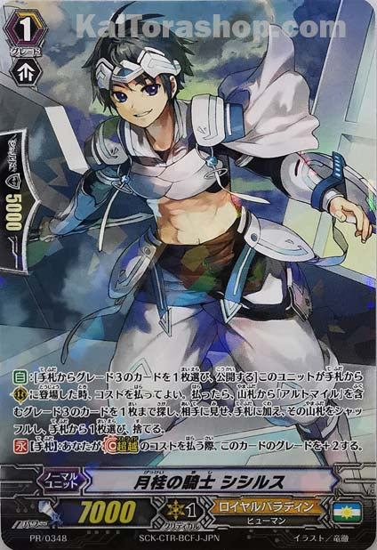 PR/0348 月桂の騎士 シシルス