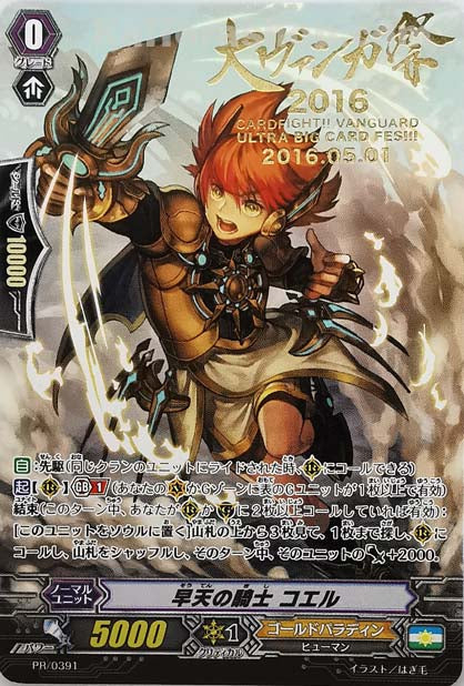 PR/0391 早天の騎士 コエル