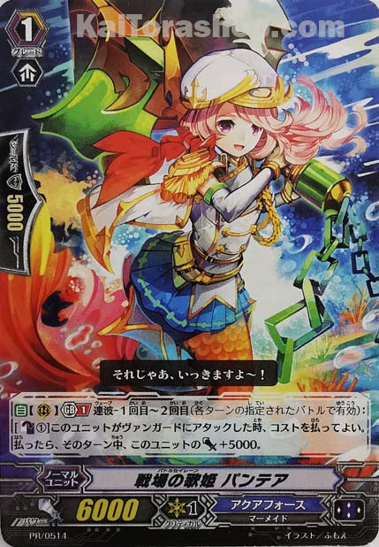 PR/0514 戦場の歌姫 パンテア