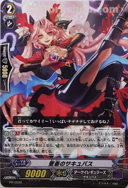 PR/0522 愛着のサキュバス