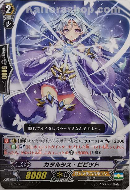 PR/0525 カタルシス・ビビッド