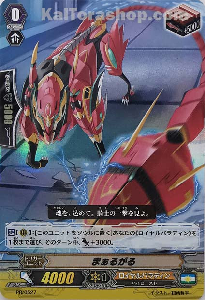 PR/0527 まぁるがる(RR仕様)