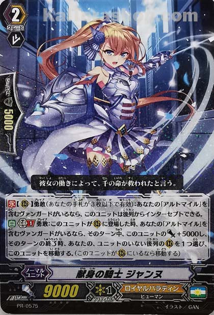 PR/0575 献身の騎士 ジャンヌ