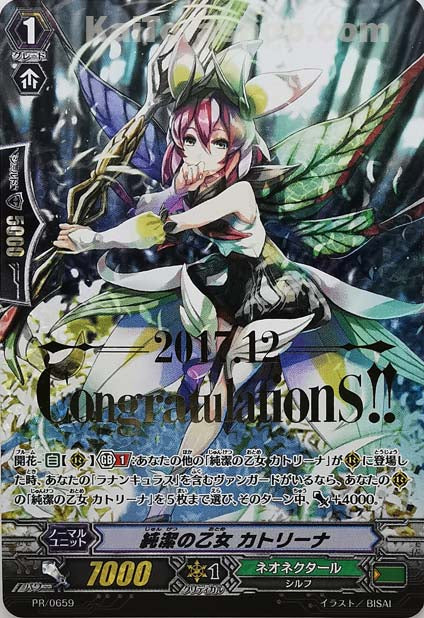 PR/0659 純潔の乙女 カトリーナ