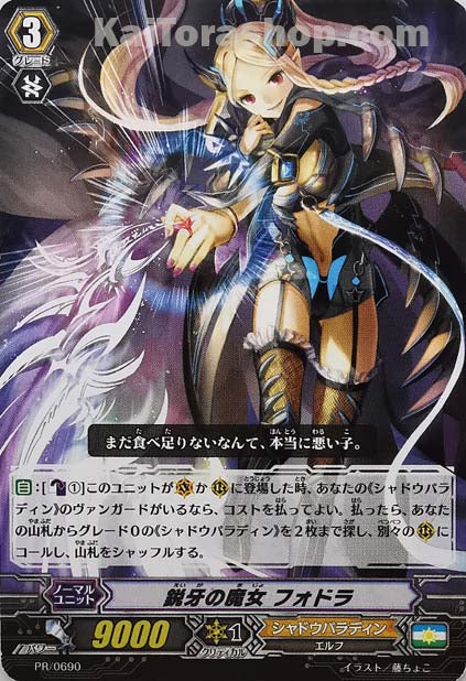PR/0690 鋭牙の魔女 フォドラ