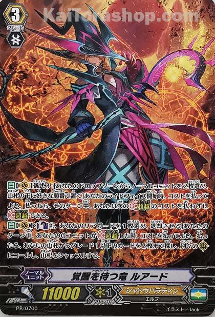 PR/0700 覚醒を待つ竜 ルアード