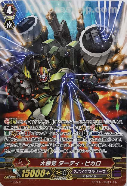 PR/0742 大悪党 ダーティ・ピカロ