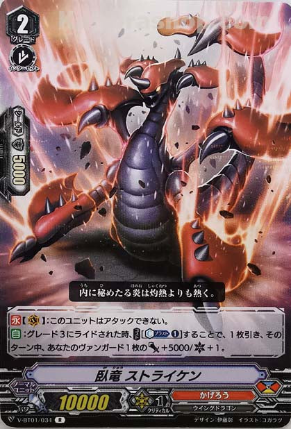 V-BT01/034 R 臥竜ストライケン