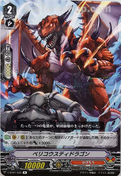 V-BT01/035 R ベリコウスティドラゴン
