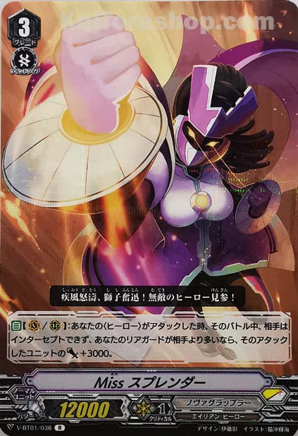 V-BT01/038 R Missスプレンダー