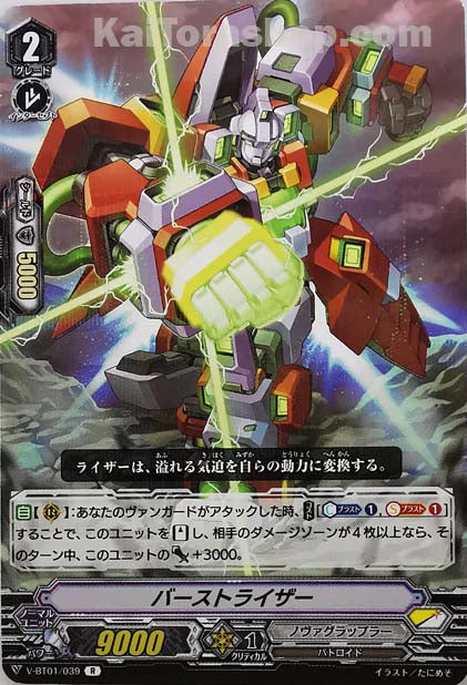 V-BT01/039 R バーストライザー