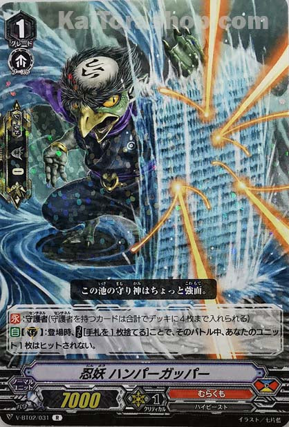 V-BT02/031 R 忍妖ハンパーガッパー