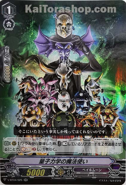 V-BT04/025 RR 量子力学の魔法使い