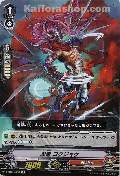 V-BT05/038 R 忍竜コクジョウ