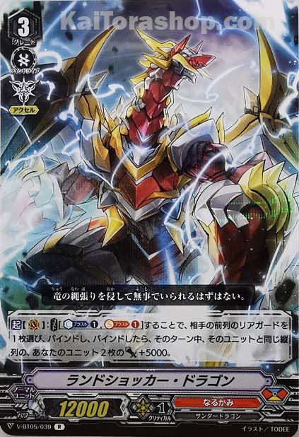 V-BT05/039 R ランドショッカー・ドラゴン