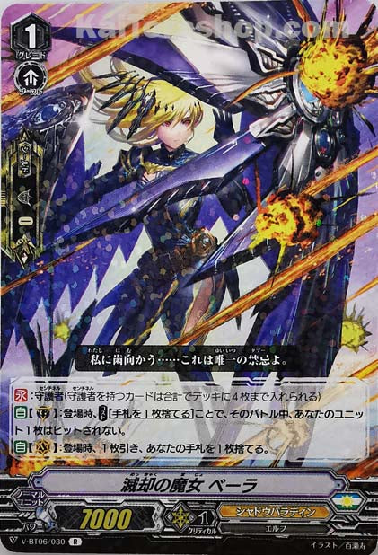 V-BT06/030 R 滅却の魔女ベーラ