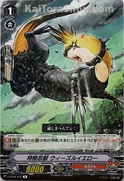 V-BT06/033 R 特務忍獣ウィーズルイエロー