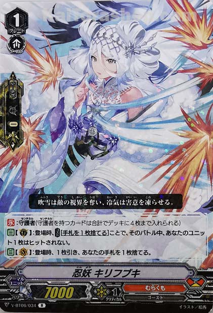 V-BT06/034 R 忍妖キリフブキ