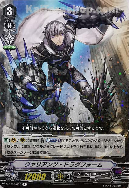V-BT06/035 R ヴァリアンツ・ドラグフォーム
