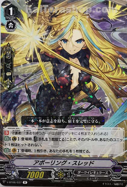 V-BT06/037 R アポーリング・スレッド