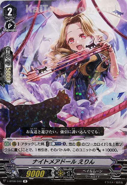 V-BT06/040 R ナイトメアドールえりん