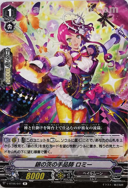 V-BT06/041 R 銀の茨の手品師ロミー