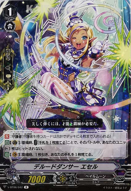 V-BT06/042 R デルードダンサーエセル