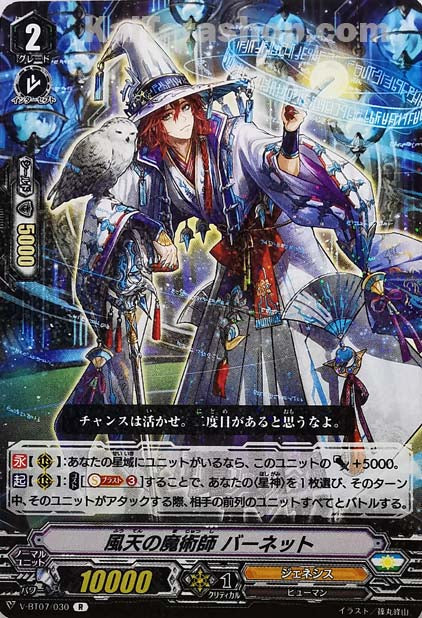 V-BT07/030 R 風天の魔術師バーネット