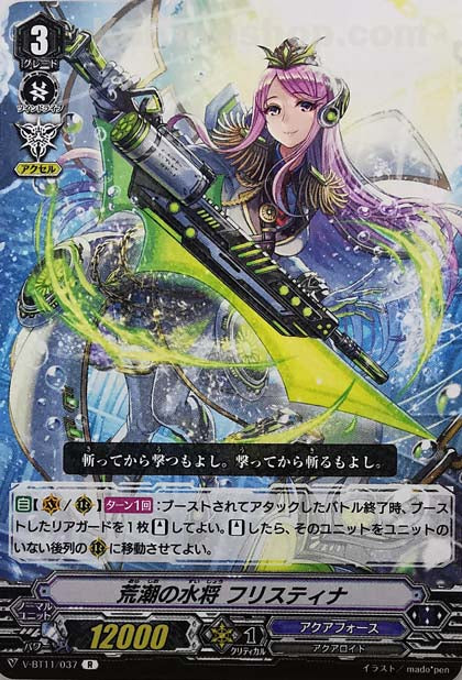 V-BT11/037 R 荒潮の水将フリスティナ