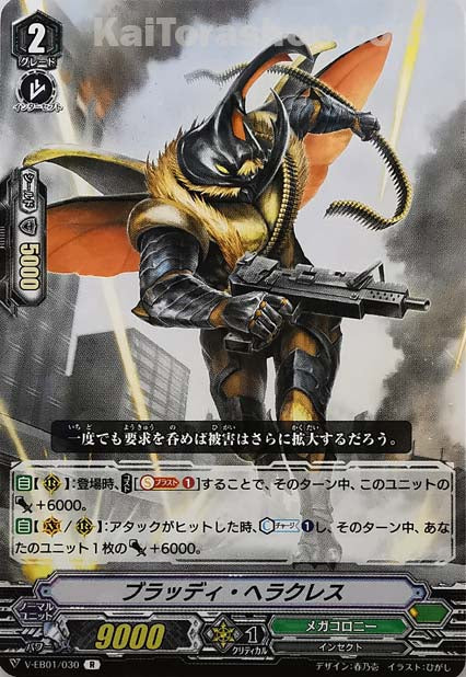 V-EB01/030 R ブラッディ・ヘラクレス
