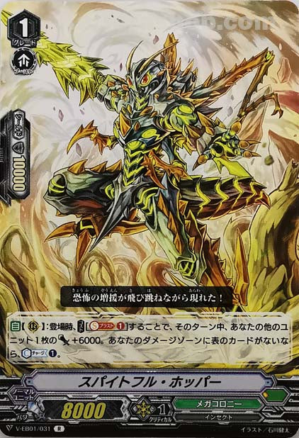 V-EB01/031 R スパイトフル・ホッパー