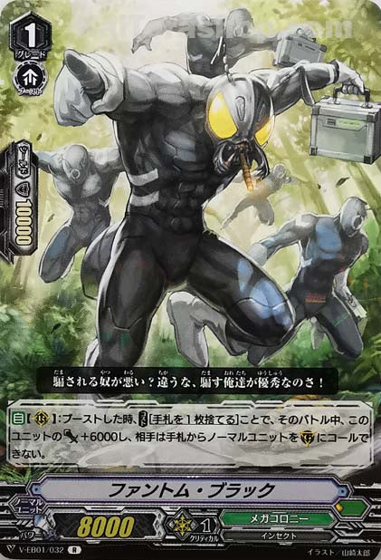 V-EB01/032 R ファントム・ブラック