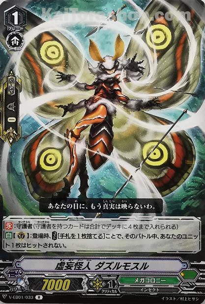 V-EB01/033 R 虚妄怪人ダズルモスル