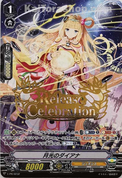 V-PR/0232 月光のダイアナ