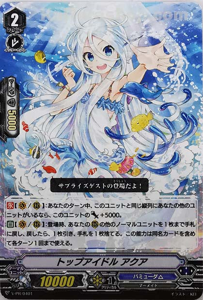 V-PR/0401 トップアイドルアクア