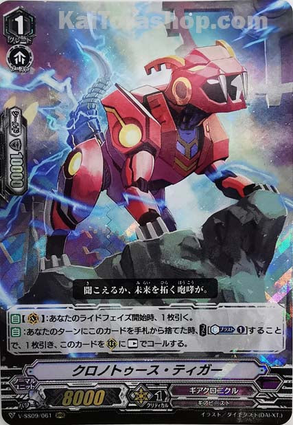 V-SS09/061 RRR クロノトゥース・ティガー